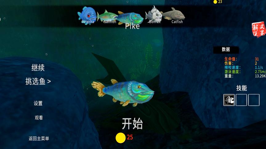 海底大猎杀生存：小鱼搏杀大鱼复仇