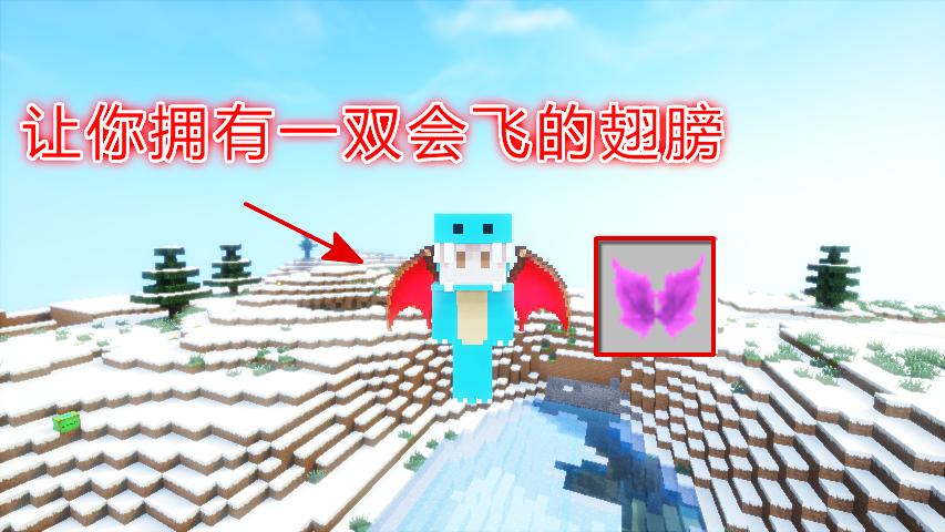 我的世界：玩家只要有了这个翅膀可以像创造一样飞行！