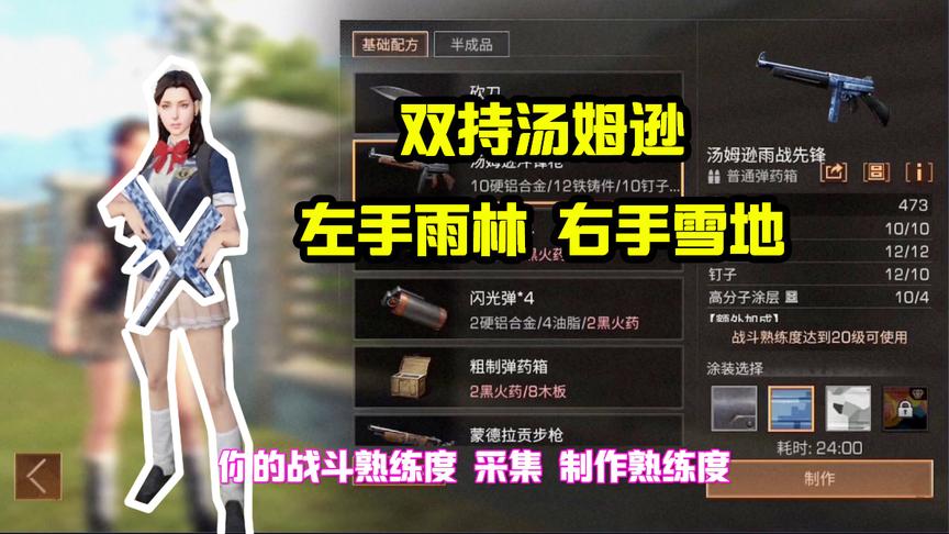 明日之后135：收集材料建造双持汤姆逊！以后拆家就能带两把枪！