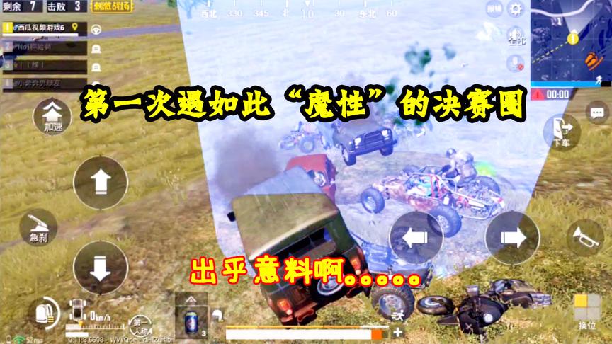 刺激战场：玩了几千局第一次遇这种决赛圈，这才是真正的拼药吃鸡