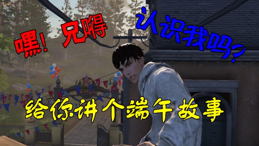 明日之后：端午节故事再度埋梗，这一回是发自灵魂的拷问！