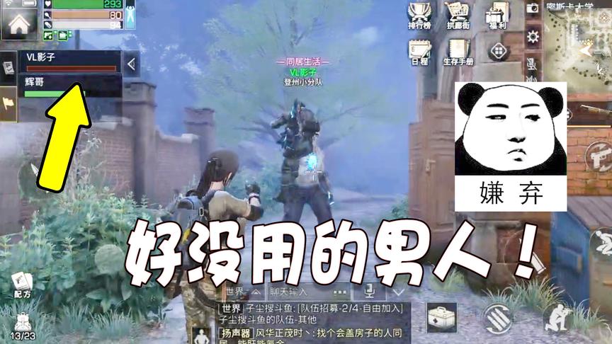 明日之后14：同居室友也太弱了吧，带我过密斯卡大学差点被气哭！