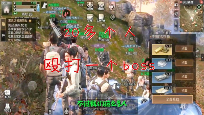 明日之后：20多名玩家一起殴打大boss，boss血条瞬间消失！