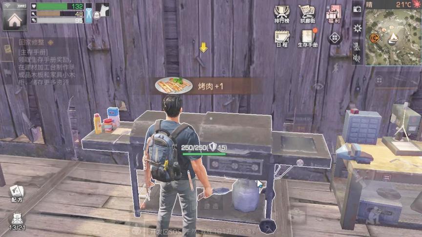 明日之后22：利用烤炉制作了第一道菜，真香！