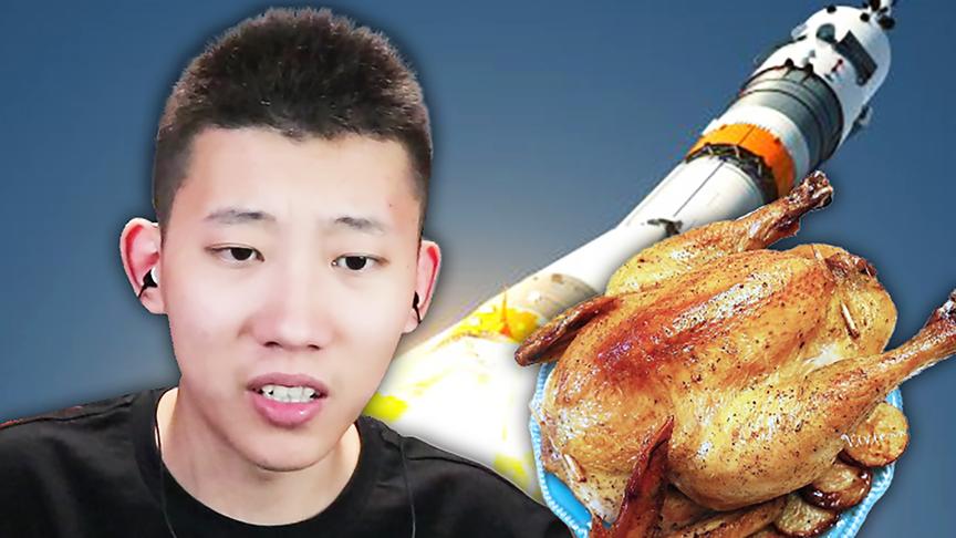 教你用火箭做出一只烤鸡！这机器人太坑爹了吧！鲤鱼Ace解说