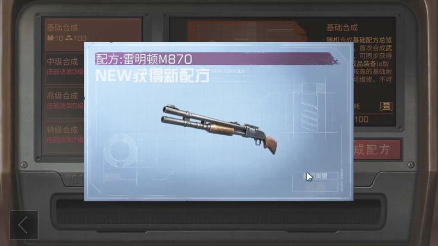 明日之后38：合成了一把霰弹枪配方，威力如何？