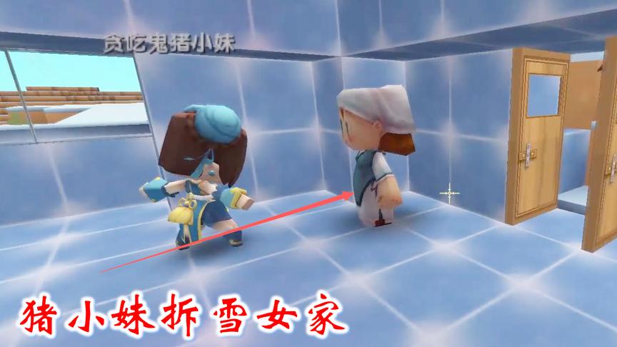 迷你世界联机高级生存15：小笼包找到了雪女屋，猪小妹去把它拆了