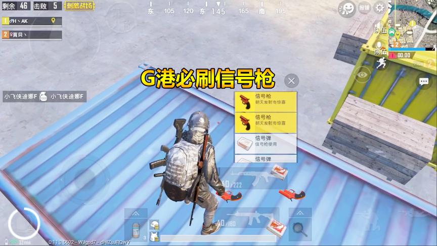 刺激战场：搜寻信号枪之旅，G港必刷信号枪，有时偶尔两三把！