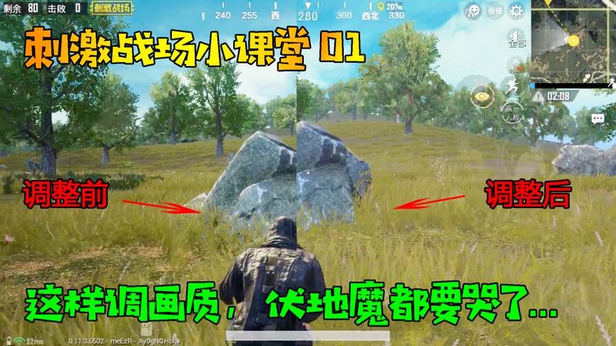 刺激战场：画质越高就越好？这样调画质，伏地魔都能被打哭！