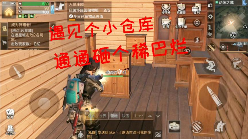 明日之后：两把大喷去抄家 先抄个两天两夜再说 主人来了都没办法