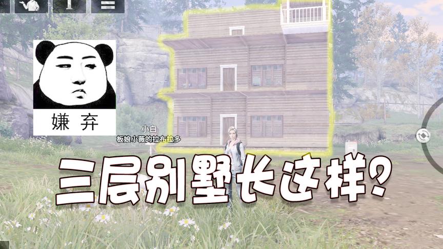 明日之后09：造个三层别墅花掉我全部家产，四级庄园我该怎么办？