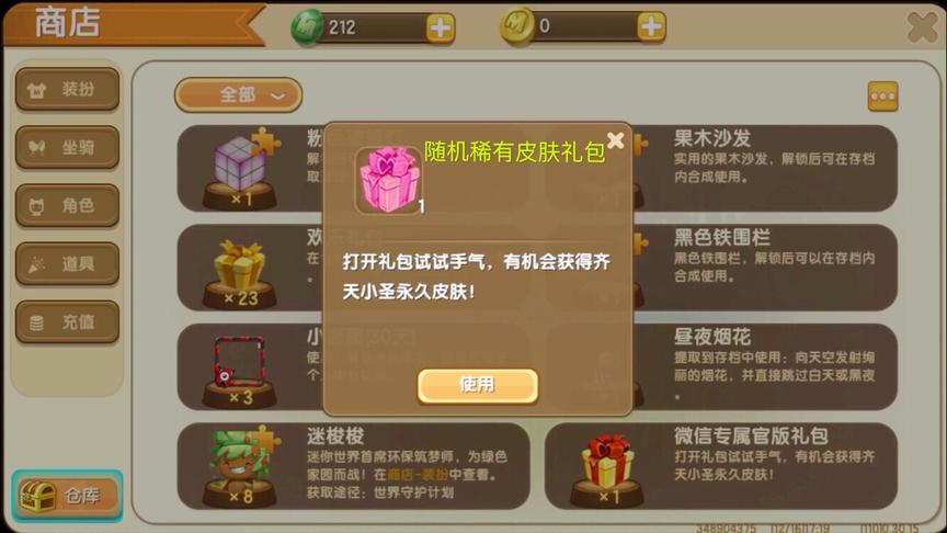 迷你世界：开一个最稀有的礼包！获得了叮叮当皮肤和小飞鼠坐骑！