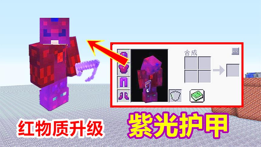 升级红物质套装！用钓鱼得到的附魔书，将它变成紫光护甲！