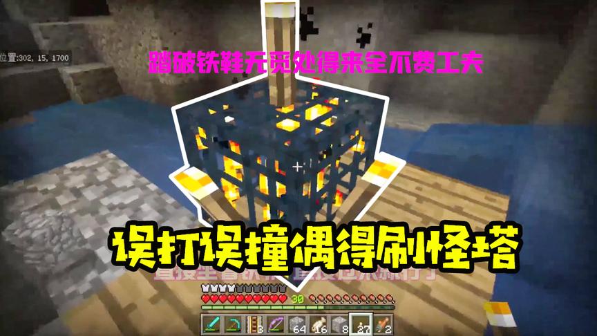 我的世界26：3个末影之眼能找到地牢吗？我这运气没谁了！