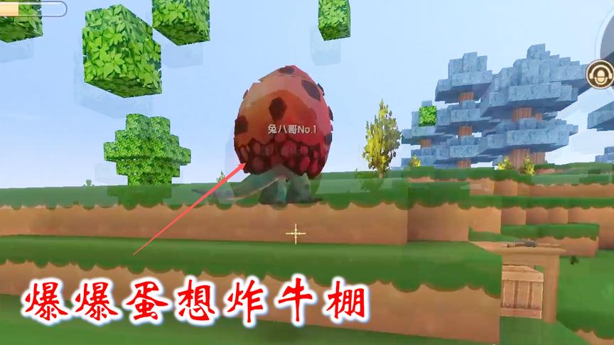迷你世界联机高级生存48：爆爆蛋想炸我们的牛棚，被我们干掉了