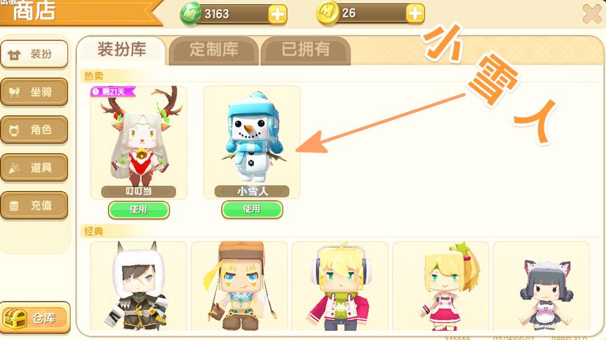 迷你世界：新皮肤《小雪人》即将上线，还有皮肤免费送