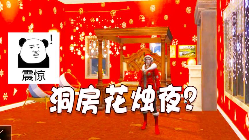明日之后31：说好的圣诞节活动不氪金，结果花钱布置了一个洞房！