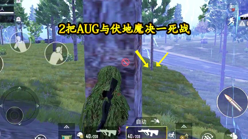 刺激战场：决赛圈2把AUG与伏地魔对决，先开枪的那个人一定会死