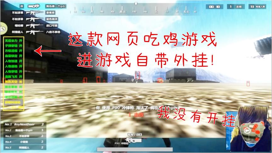 这款网页版的绝地求生进游戏就送外挂，你还怕吃不了鸡吗？