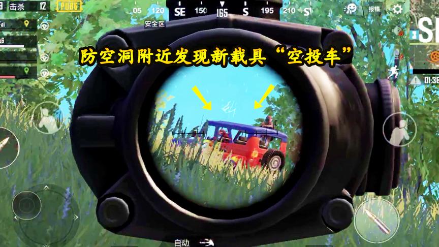 刺激战场：防空洞附近发现新载具“空投车”，霸气十足