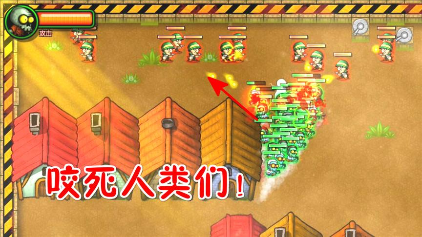 我是僵尸：僵尸集合，咬死人类们！