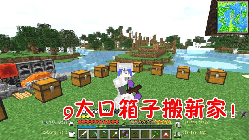 我的世界美丽新世界第二季22：9大口箱子，搬箱器与行李箱！