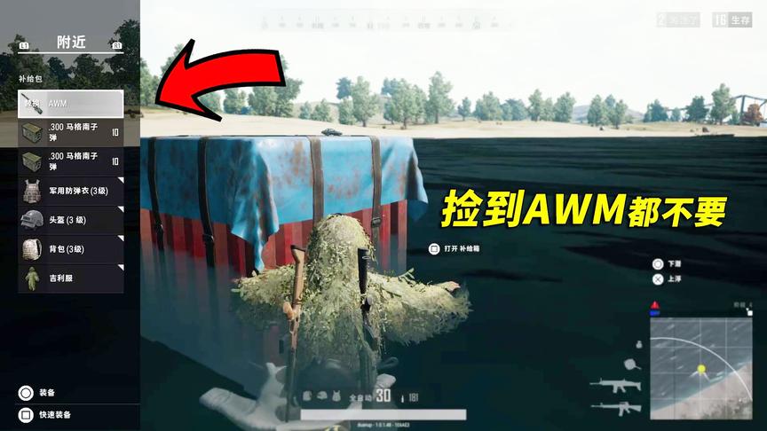 PS4版绝地求生，空投里有AWM我都不要！你知道为什么吗？