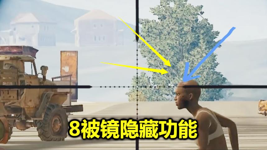 绝地求生：把8倍镜放大3倍后，你会发现一个百发百中的秘密