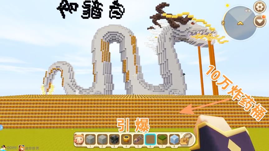迷你世界：10万炸弹炸巨型白龙，入梦电脑冒烟了，最后龙还在吗？