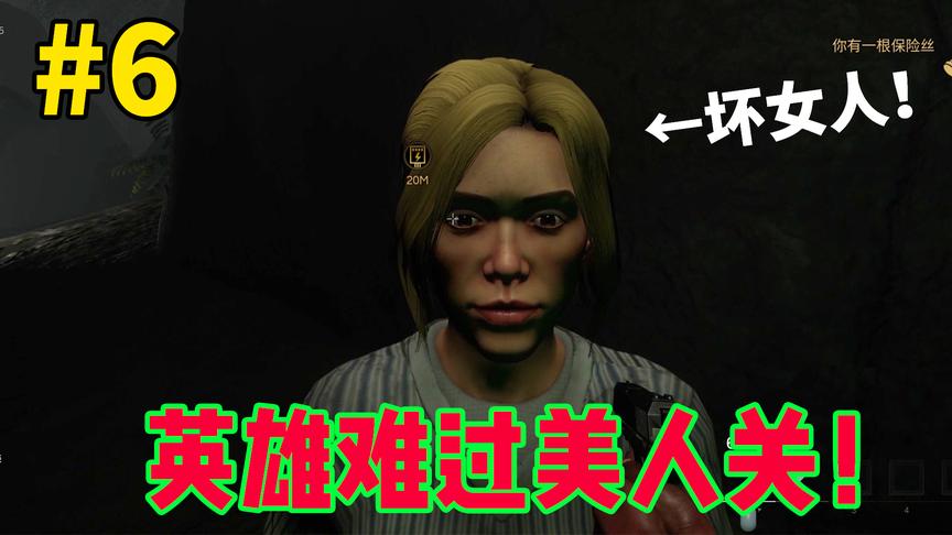白米游戏06：看到妹子就往前冲！结果被安排的明明白白！