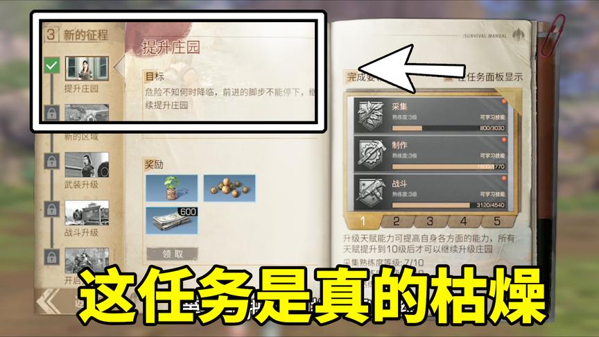 明日之后：为什么有这个任务？砍树砍的我好难受！