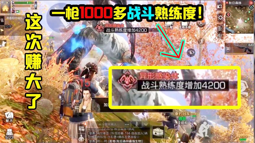 明日之后66：一枪1000战斗熟练度？几枪就能打死这个BOSS！