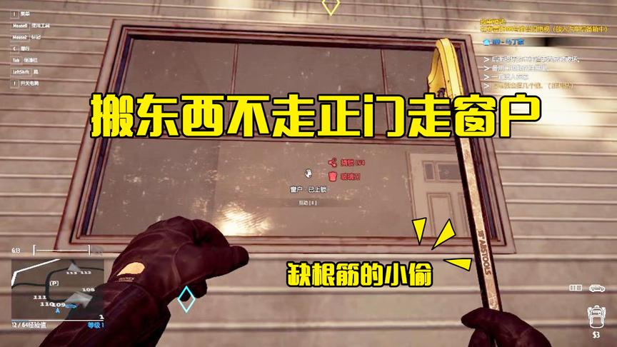 小偷模拟器第1期：搬东西不走正门就走窗户，回家时被逮个正着