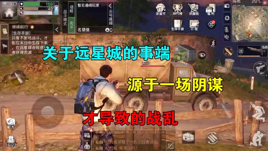 明日之后08：关于远星城的历史问题，一场阴谋叛变，开始发生战乱