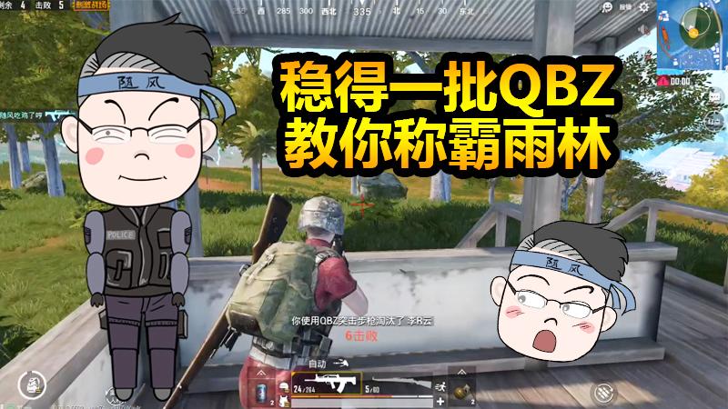随风挑战16：热带雨林一张伏地魔的地图，教你如何活下去还能吃鸡