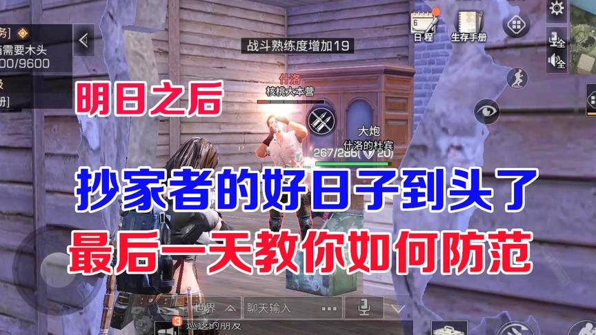 明日之后：抄家者的好日子马上到头了，今晚该如何防范？