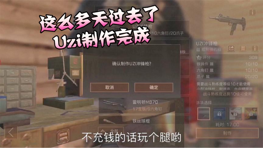 明日之后6：本本熊搜寻了半天物资，最强首充武器uiz制作完成！