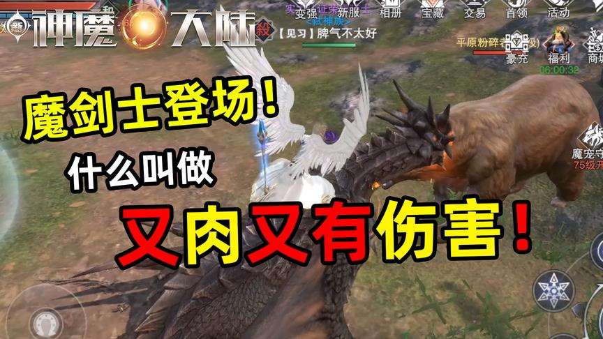 炮芯玩新神魔大陆化身魔剑士，脚踩翔龙身披白羽，剑溢流光！