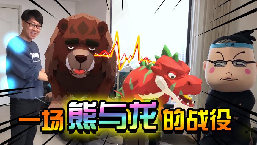 不休的乌拉拉：AR技术有多强？随风直接现实召唤霸王龙惊呆三郎！