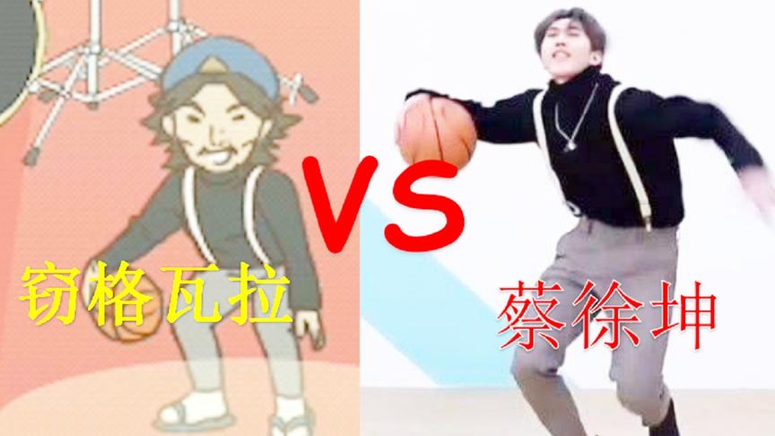 又一个想吃律师函的游戏！现在发蔡徐坤还有人看吗？