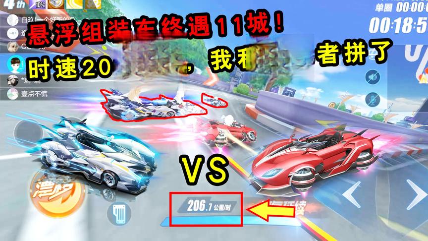 QQ飞车手游：悬浮组装车终遇11城！时速200过弯，我和追光者拼了