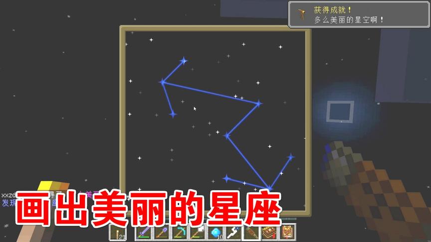 我的世界神秘时代13：利用望远镜，在天空中画出美丽的星座！