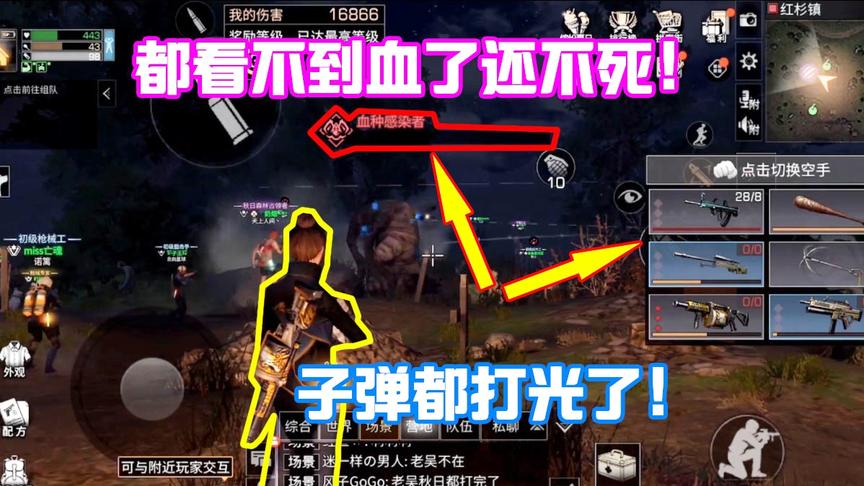 明日之后672：BOSS没血了还不死？他是自带隐形血条吗？
