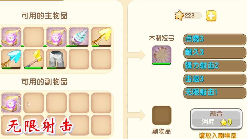 迷你世界联机高级253：费了我几十颗星星，才做出无限射击弓箭