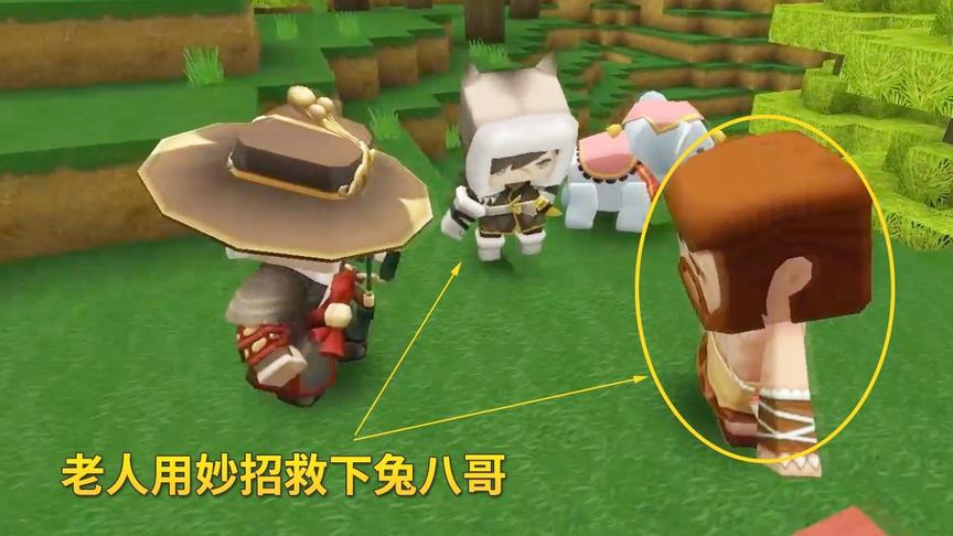 迷你世界故事113：1个聪明的老人用妙招，从狼口中救下了兔八哥