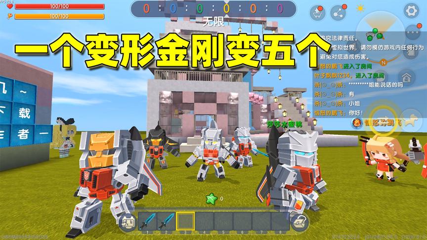 迷你世界：冲云霄和大无畏新皮肤提前体验！变身召唤五个变形金刚
