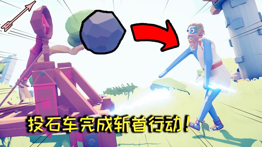 用投石车完成斩首行动！全面战争模拟器丨红箭红