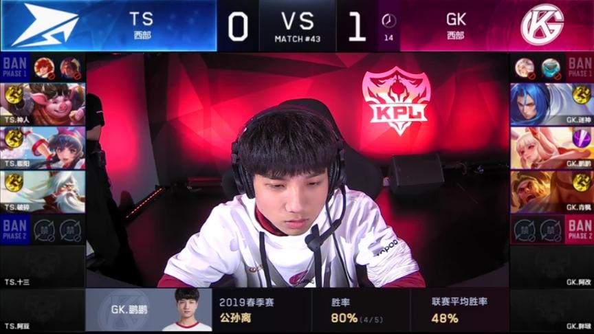 TSvsGK：TS是真打不过啊，全方位压制，太强了