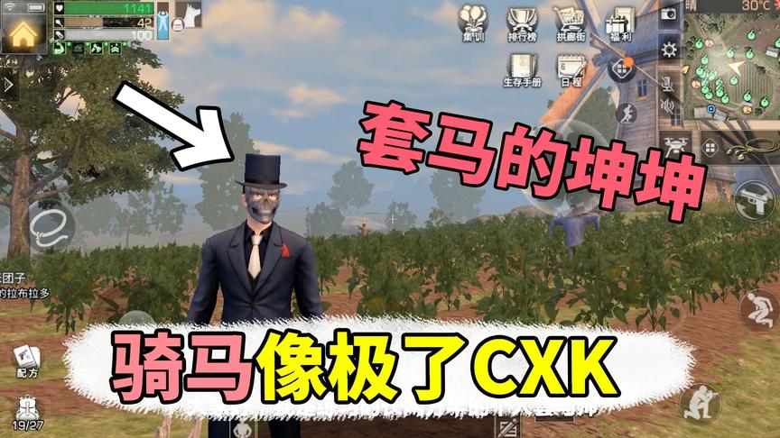 明日之后：练习时长两分半的套马师，喜欢唱，跳还有套马