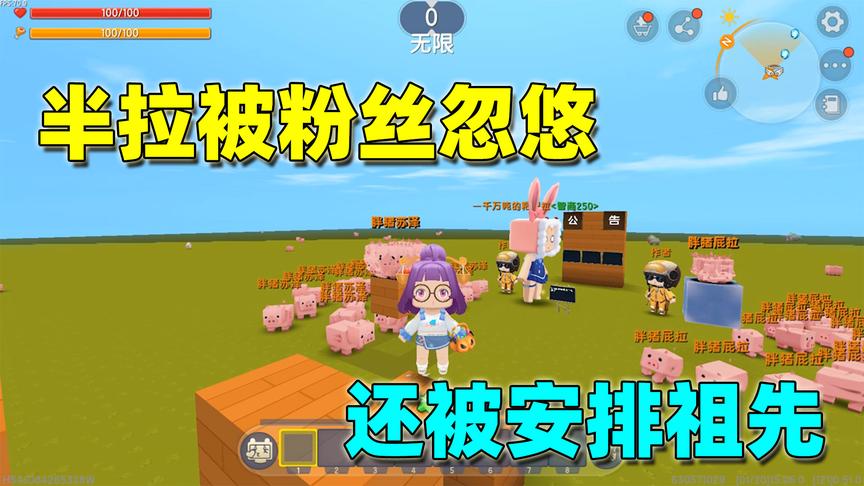 迷你世界：粉丝做地图，名叫不坑半拉不罢休，祖先都给她安排上了